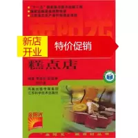 鹏辰正版如何创办糕点店