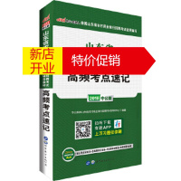 鹏辰正版农村商业银行考试中公2018山东省农村商业银行招聘考试辅导教材高频考点速记