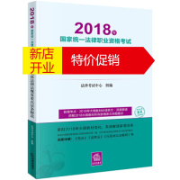 鹏辰正版备考2019司法考试 司法考试2018 国家统一法律职业资格考试:增补法律法规及重点法条解读