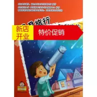 鹏辰正版星月旅行-伽利略传