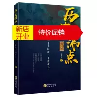 鹏辰正版历史的沸点II