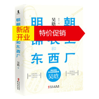 鹏辰正版明朝锦衣卫和东西厂