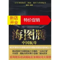鹏辰正版海图腾---中国航母