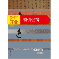 鹏辰正版搏击暗夜-鲁迅传