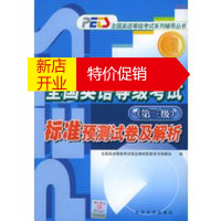 鹏辰正版全国英语等级考试标准观测试卷及解析(第三级)——PETS等级考试系列辅导丛书