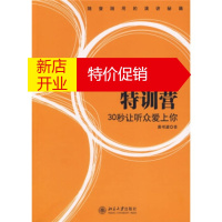 鹏辰正版精彩演讲特训营