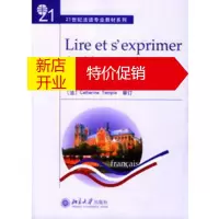 鹏辰正版新编法语阅读