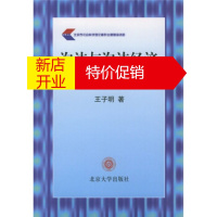 鹏辰正版泡沫与泡沫经济：非均衡分析