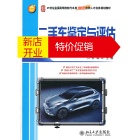 鹏辰正版二手车鉴定与评估