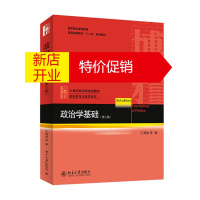 鹏辰正版政治学基础(第三版)