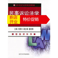 鹏辰正版民事诉讼法学教程