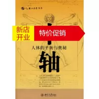 鹏辰正版中轴:人体的平衡与奥秘
