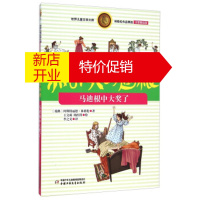 鹏辰正版世界儿童文学大师林格伦作品精选 疯丫头马迪根:马迪根中大奖了(注音美绘版)