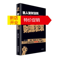 鹏辰正版男人聚财法则