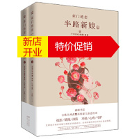 鹏辰正版豪门绝恋:半路新娘