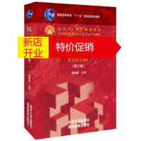 鹏辰正版民法(第六版)