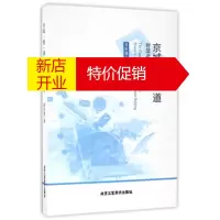 鹏辰正版京城智道:智慧北京实践与思考