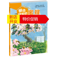 鹏辰正版酿造甜蜜的蜜蜂