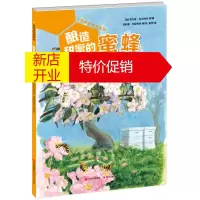 鹏辰正版酿造甜蜜的蜜蜂