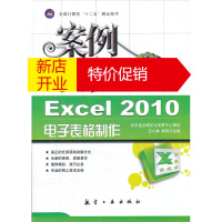 鹏辰正版案例教程:Excel 2010电子表格制作案例教程