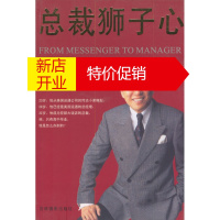 鹏辰正版总裁狮子心