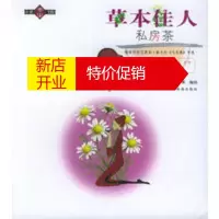 鹏辰正版本佳人私房茶