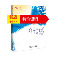 鹏辰正版儿童文学童书馆:月光城