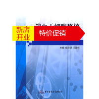 鹏辰正版造血干细胞移植护理手册