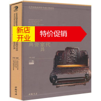鹏辰正版中国古代紫檀木家具拍卖投资考成汇典