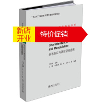 鹏辰正版纳米表征与调控研究进展