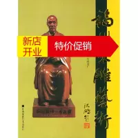 鹏辰正版福州木雕艺术