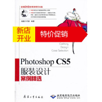 鹏辰正版Photoshop CS5服装设计案例精选(1DVD)