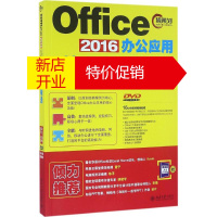 鹏辰正版Office2016办公应用从入门到精通