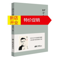 鹏辰正版四十自述