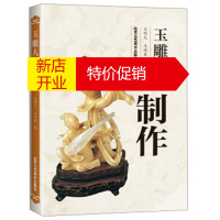 鹏辰正版玉雕人物制作