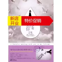 鹏辰正版有生之年遇见你