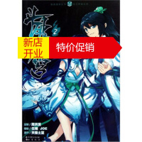 鹏辰正版奇幻穿越系列 知音漫客丛书:斗破苍穹(2)