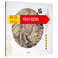 鹏辰正版石涛罗汉百开图册