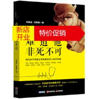 鹏辰正版难道他非死不可