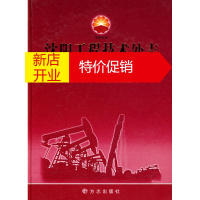 鹏辰正版沈阳工程技术处志