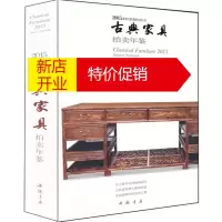 鹏辰正版2015古典家具拍卖年鉴