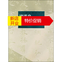 鹏辰正版褚遂良雁塔圣教序通临