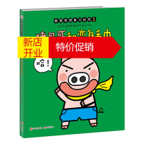 鹏辰正版猪哥哥和变身毛巾