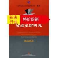鹏辰正版中国商业银行贷款定价研究