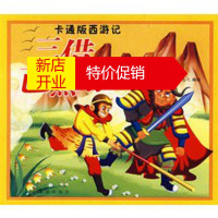 鹏辰正版卡通版西游记三借芭蕉扇