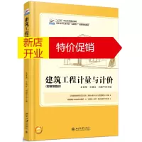 鹏辰正版建筑工程计量与计价