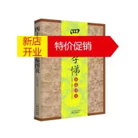 鹏辰正版四十八孝悌新编图说