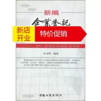 鹏辰正版新编企业登记管理规范