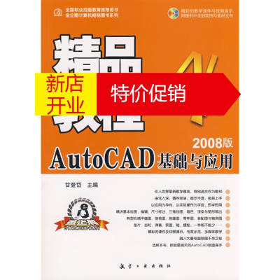 鹏辰正版精品教程:AutoCAD基础与应用精品教程CS3版