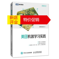 鹏辰正版美团机器学习实践 美团算法团队 人民邮电出版社